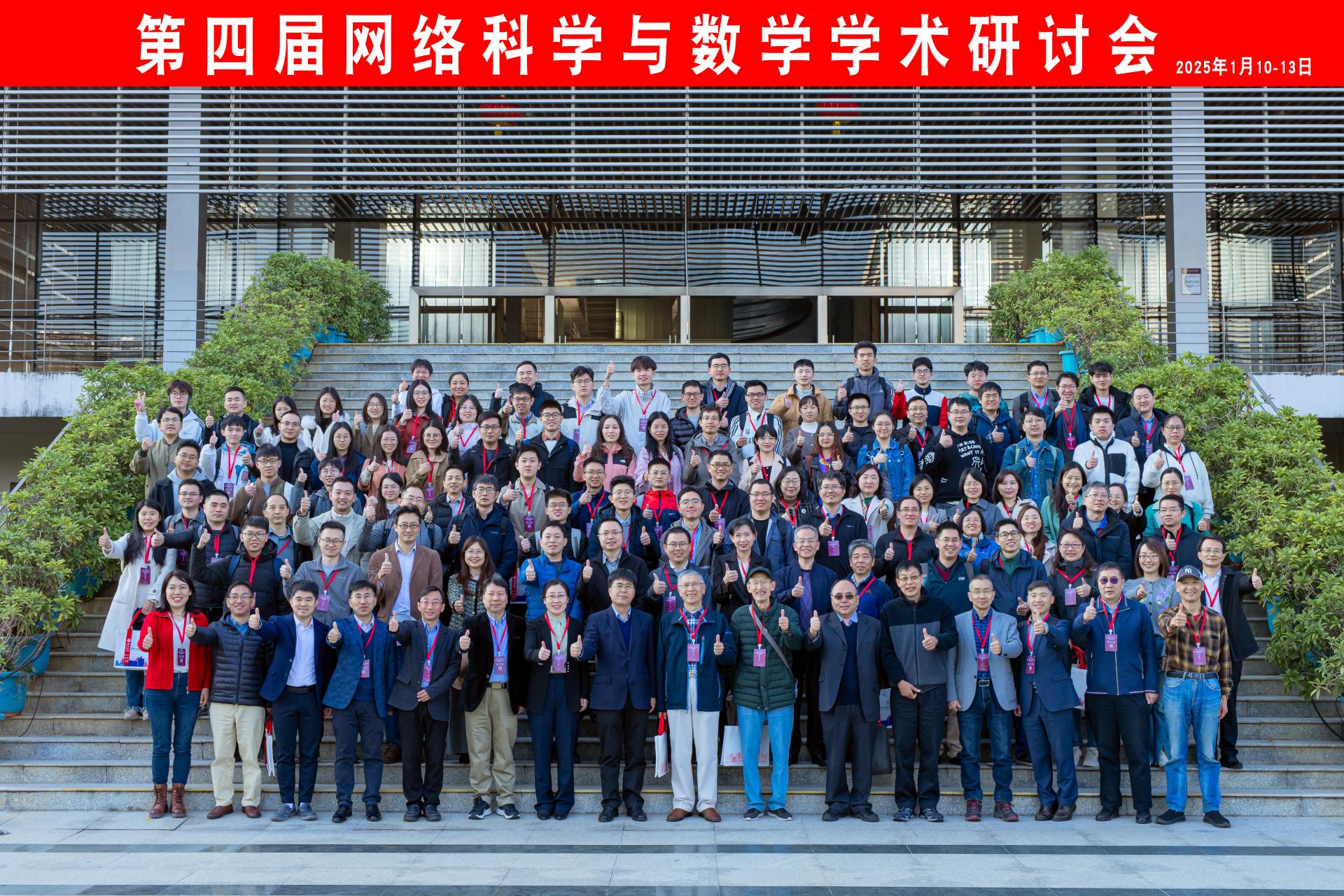 第四届网络科学与数学学术研讨会在爱情岛论坛
成功举行