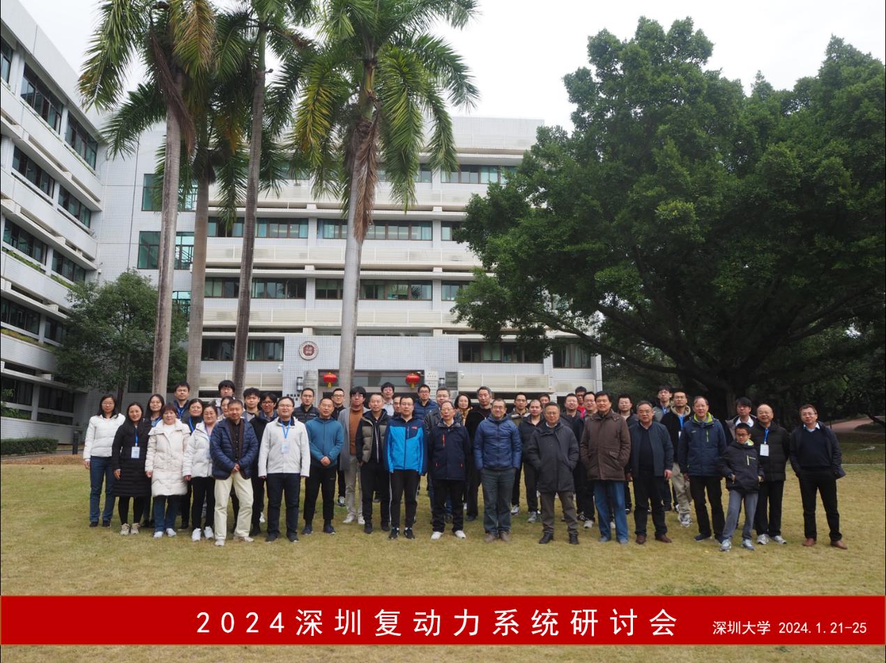 香蕉视频举办“2024深圳复动力系统研讨会”