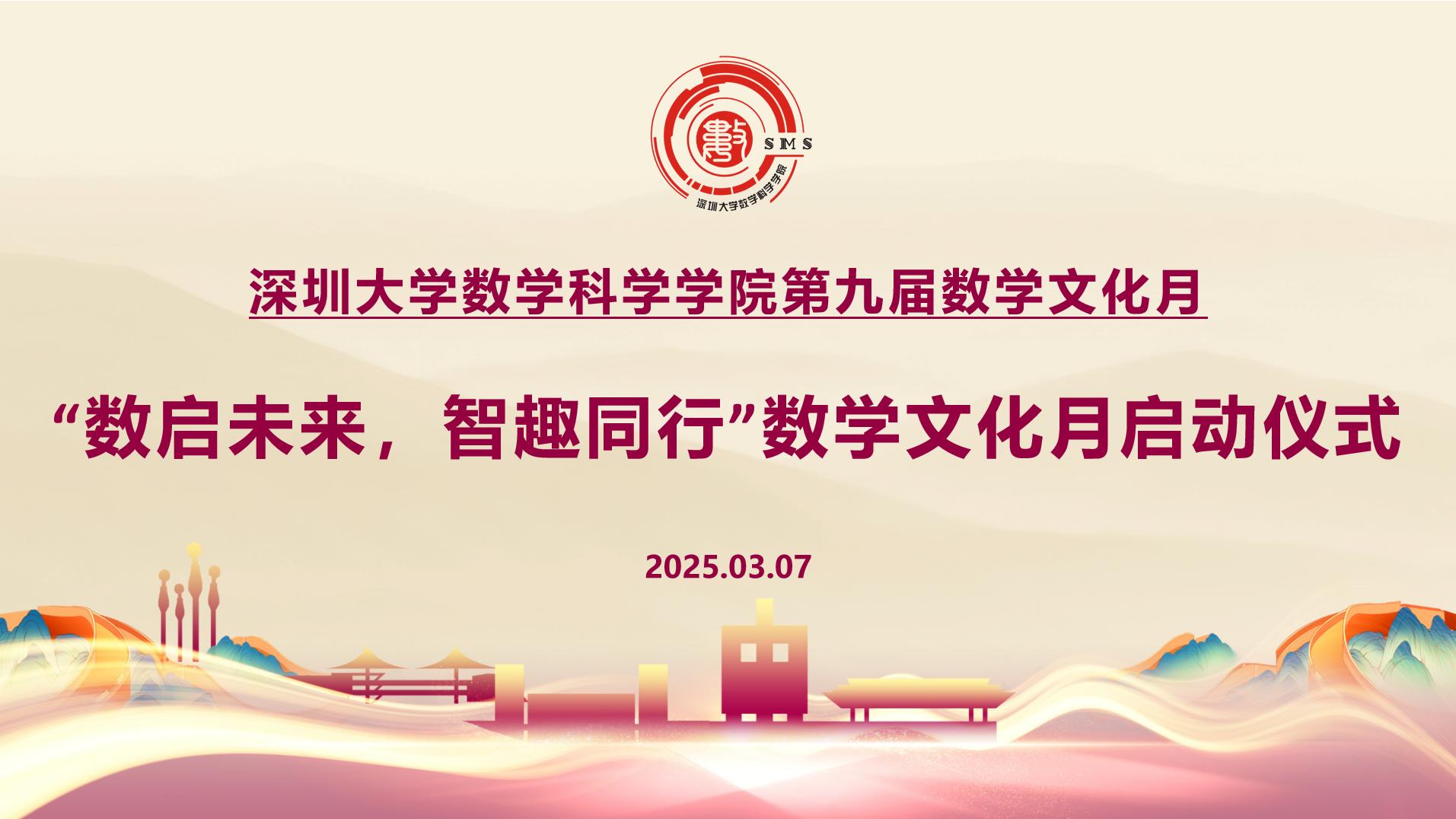 爱情岛论坛
第九届数学文化月正式启动